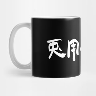 usagi yojimbo kanji Mug